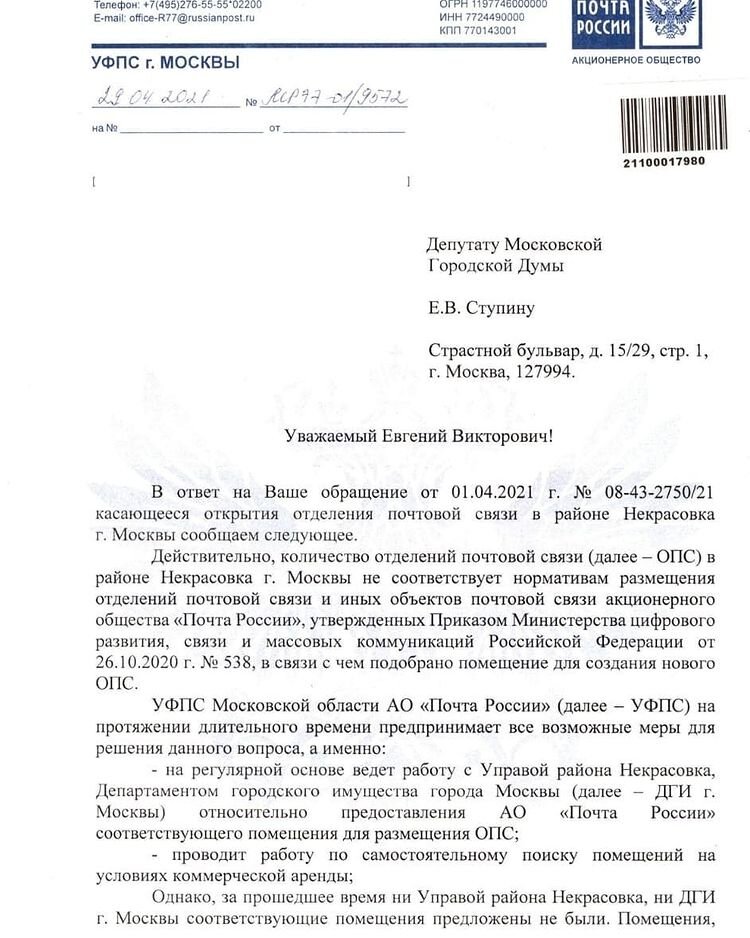 Индекс москва недорубова. Почта России Некрасовка. Ответ почты России. Почта в Некрасовке Недорубова. Индекс почты Некрасовка.