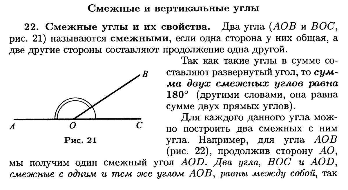 Что такое смежные углы