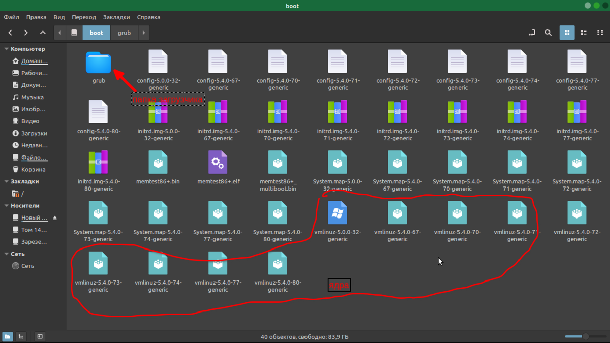 Директория /boot