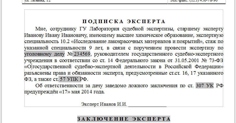 Расписка о предупреждении об уголовной ответственности образец