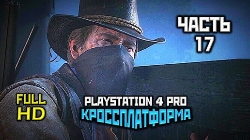 Red dead redemption 2 ps4 cheap pro 1080p