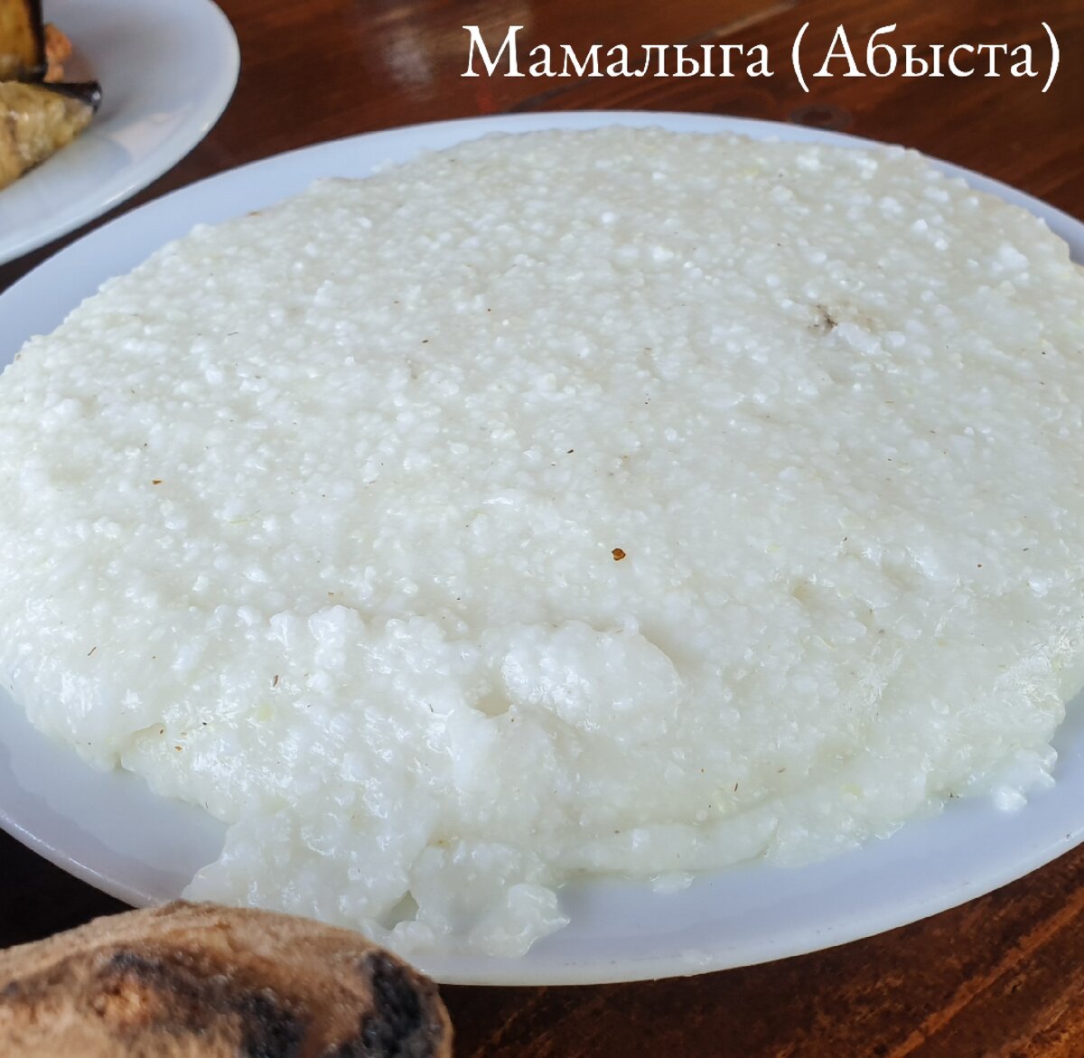 Национальная кухня Абхазии. Что попробовать в Абхазии. Мамалыга. Абыста. 