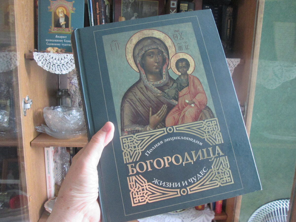 Вот такое замечательное издание Жития Богородицы у меня есть...