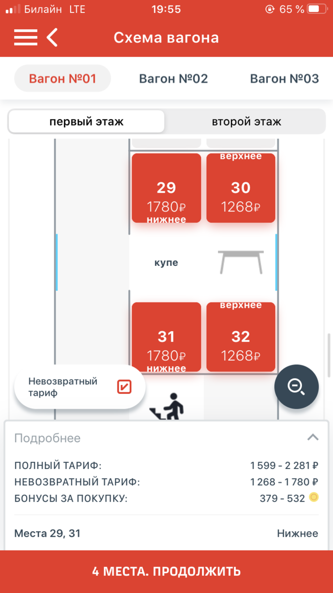 Приложение РЖД