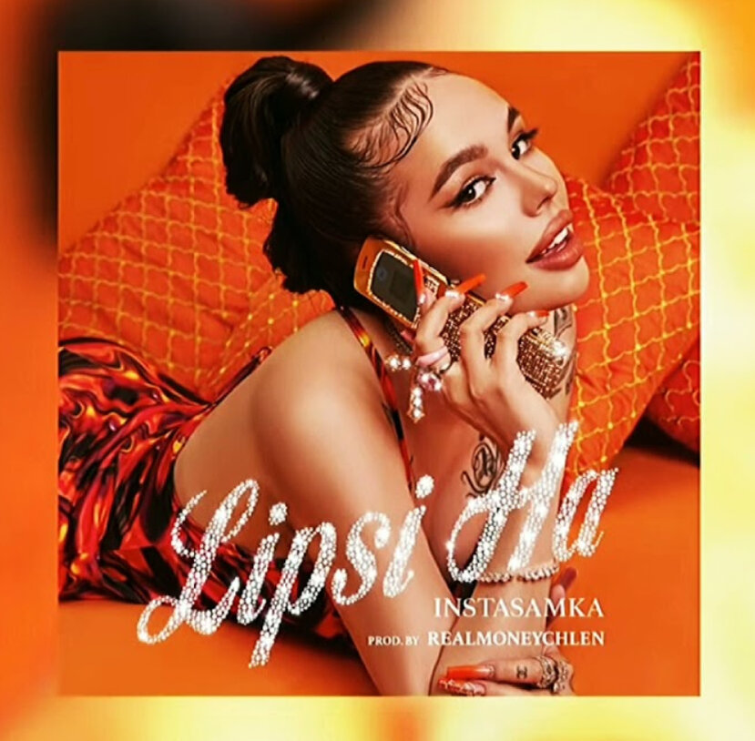 Обложка трека Инстасамки "Lipsi Ha"