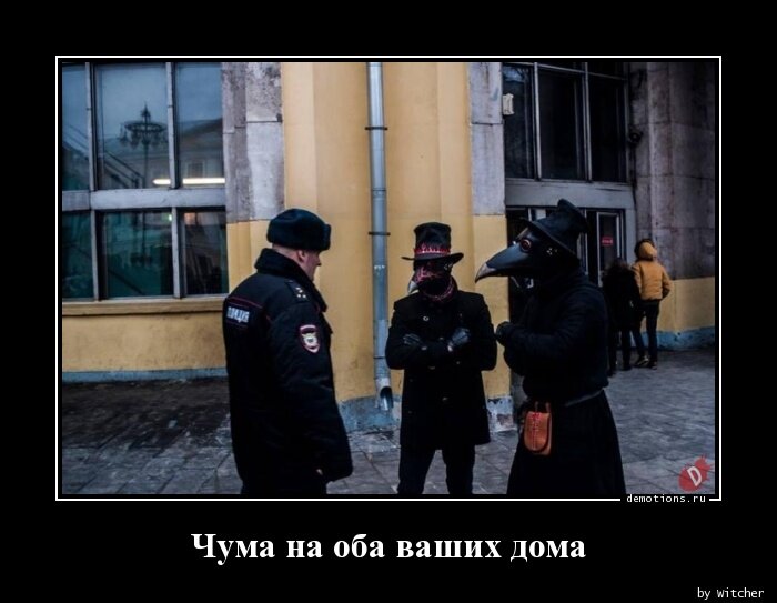 чума вашему дому читать