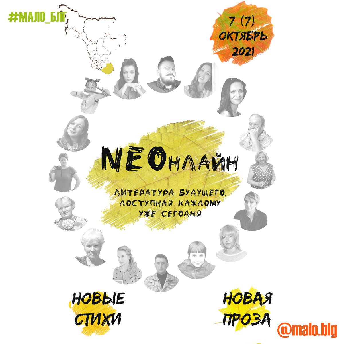 Обложка 7 номера альманах-газеты "NEOнлайн"