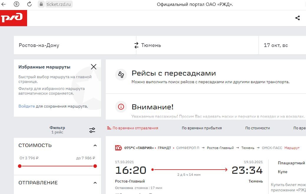 Скриншот страницы "нашего" поезда с официального сайта РЖД.