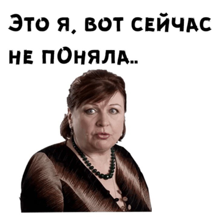 Валюха ютуб. Валюха из сватов мемы. Я не поняла Валюха.