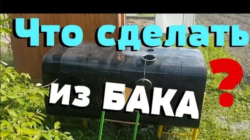 Как построить летний душ своими руками