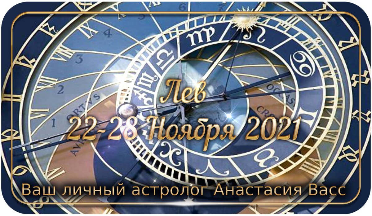 Гороскоп на неделю с 22