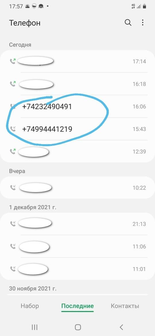 Скриншот телефонной книги