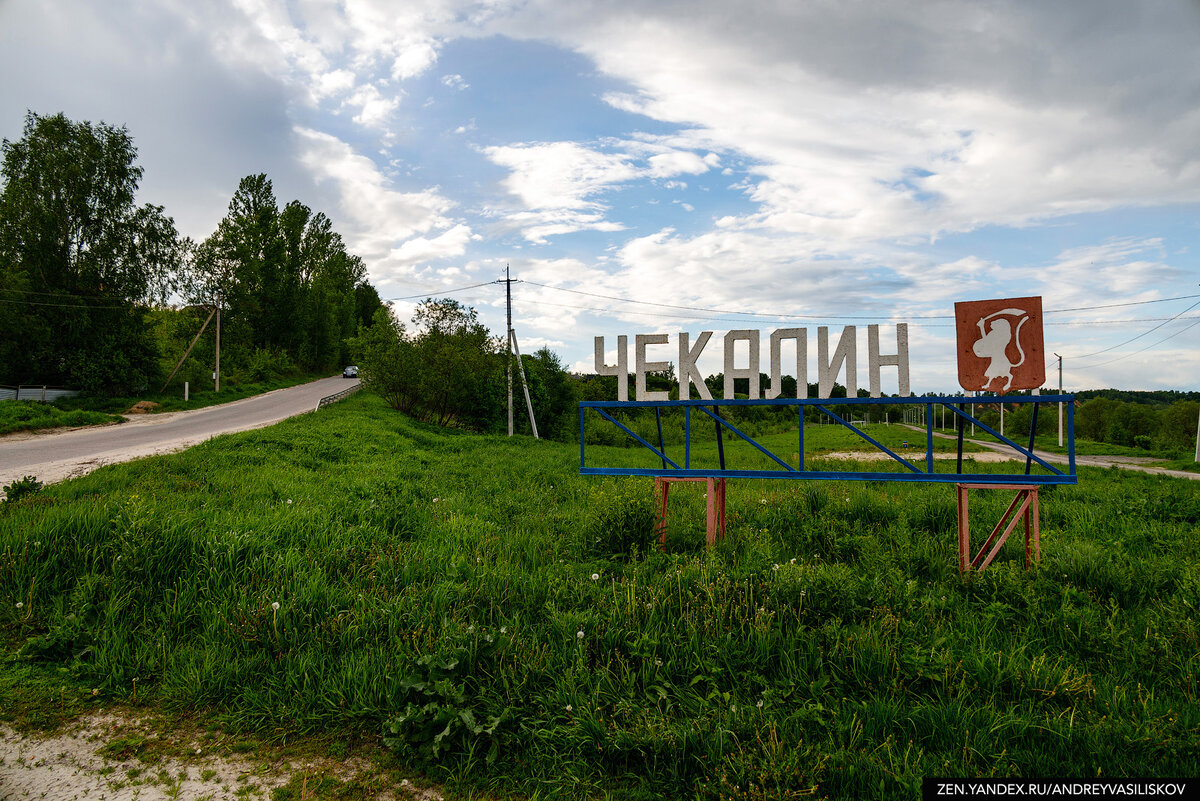 Г чекалин тульской области фото