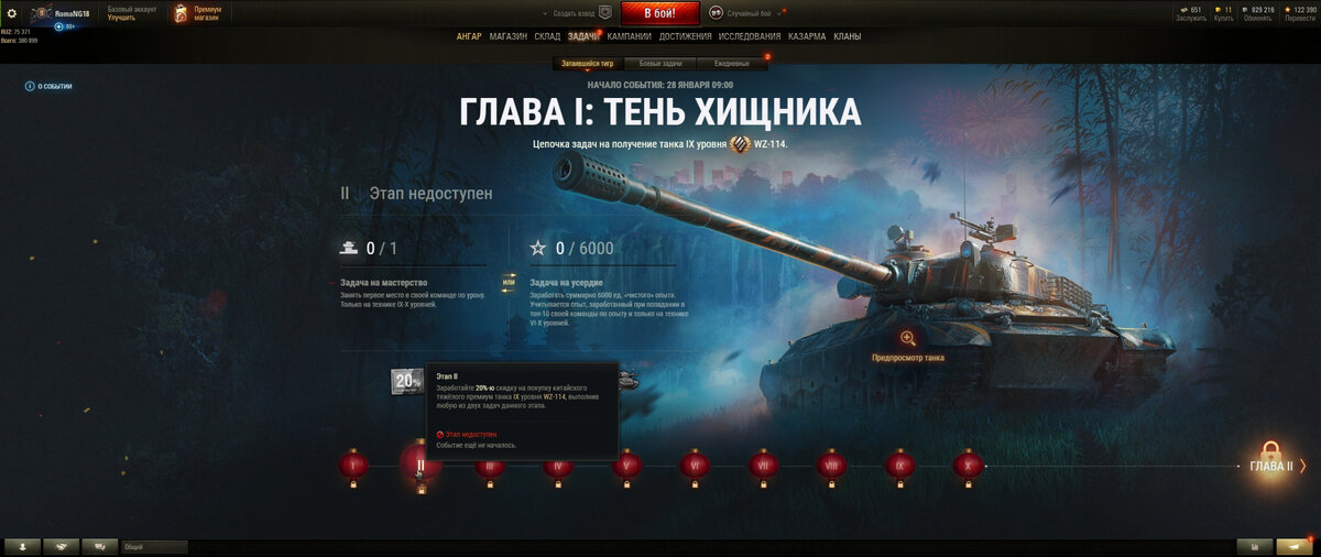 Скрин клиент World of Tanks