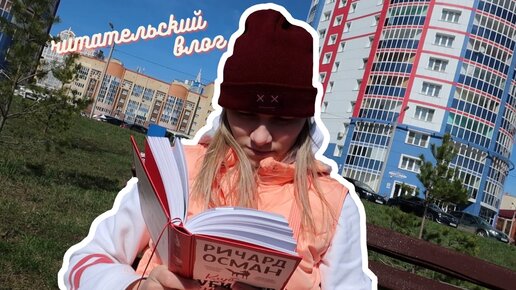 читательский влог I «Клуб убийств по четвергам» или следствие ведут старики...