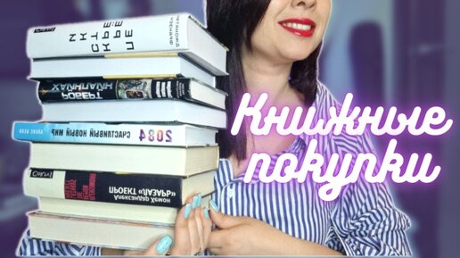 Книжные покупки июня_ Редкие, желанные, мои! Фантастика, современная проза и подарок от подписчицы