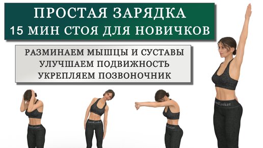 Зарядка стоя на 15 минут в небыстром темпе (подходит для любого ...