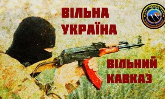 Образец творчества пиарщиков добробата «Кавказа» (в верхнем правом углу – эмблема батальона) времен 2014 г. С тех пор связи кавказских и украинских экстремистов укрепились и расширились, однако их планы ждет бесславный конец.