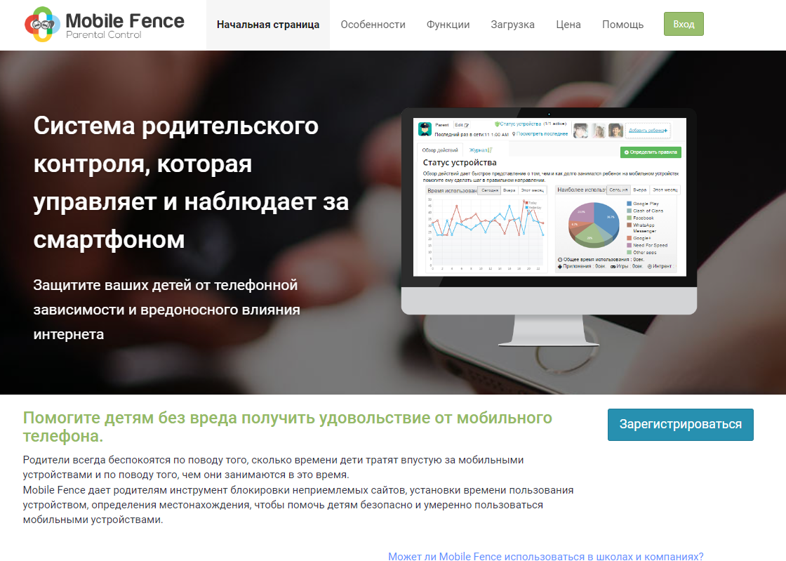 Mobile Fence Parental Control — удобный контроль для родителей