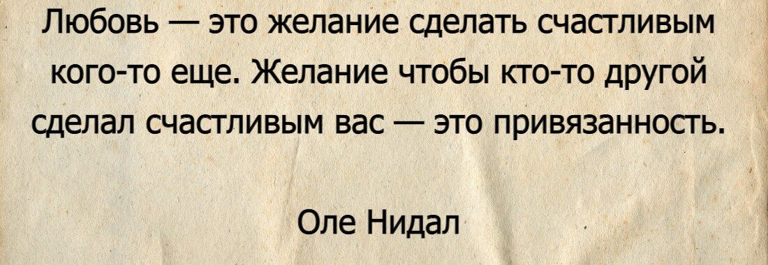 Чем отличается любовь от привязанности к человеку. Как отличить любовь от привязанности. чем отличается любовь от привязанности. что лучше привязанность или любовь. привязанность или любовь как отличить.