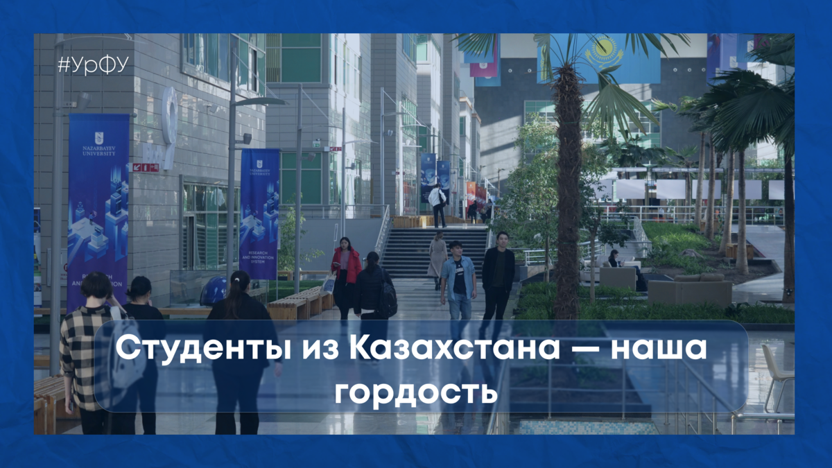 Фото: Дмитрий Бенеманский. Коллаж: медиацентр УрФУ.