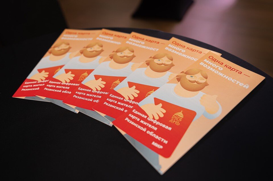    В Рязани начался прием заявлений на выдачу Единой цифровой карты жителя