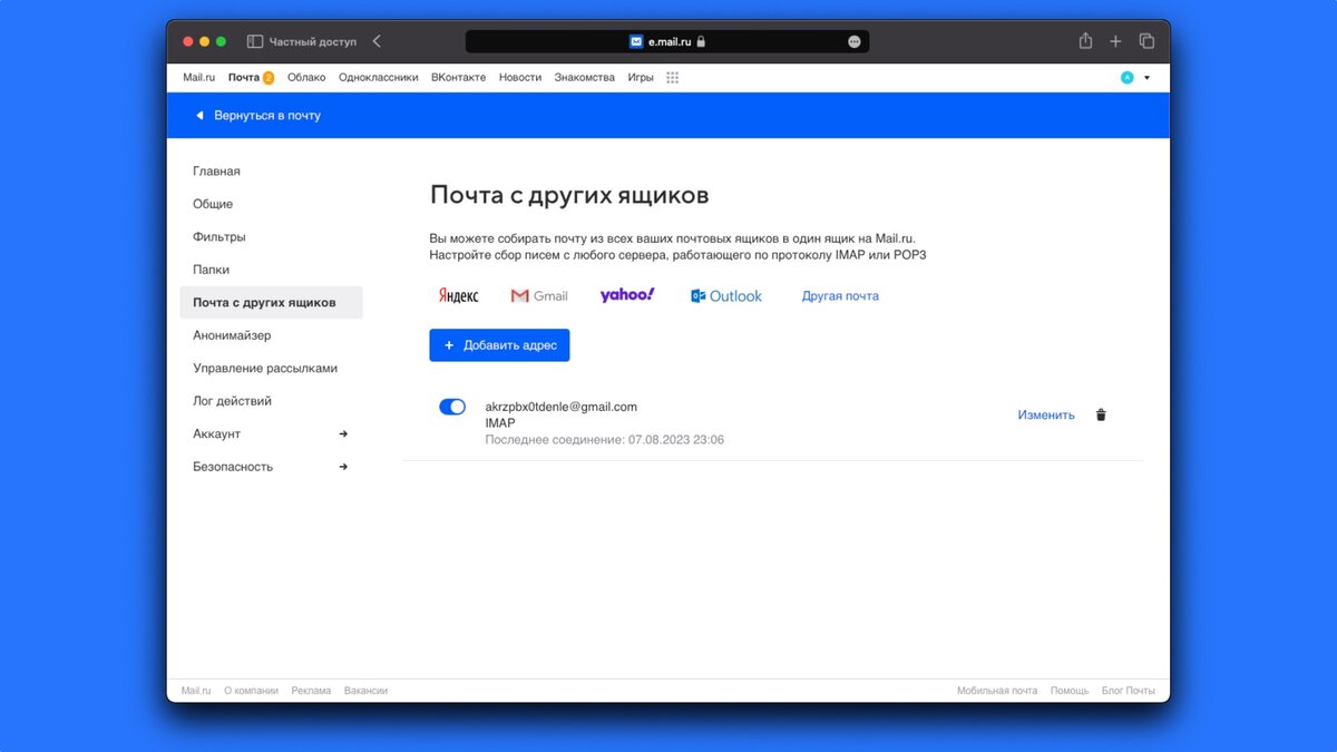 Почта Mail.Ru» упростила переезд из Gmail. Вероятно, из-за нового закона |  4pda.to | Дзен