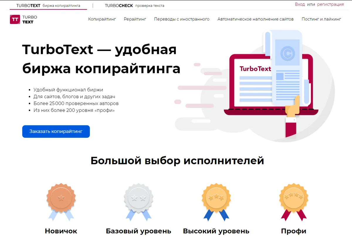 Сервисы для рерайта текста. Лучшие биржи копирайтинга. ТУРБОТЕКСТ. ТУРБОТЕКСТ биржа. Биржа копирайтинга для новичков.