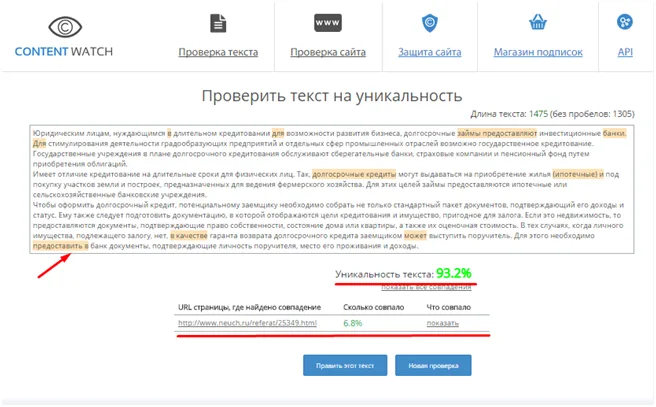 Антиплагиат вотч. Контент вотч. Контент вотч антиплагиат. Антиплагиат Скриншот. Проверка уникальности контент вотч.