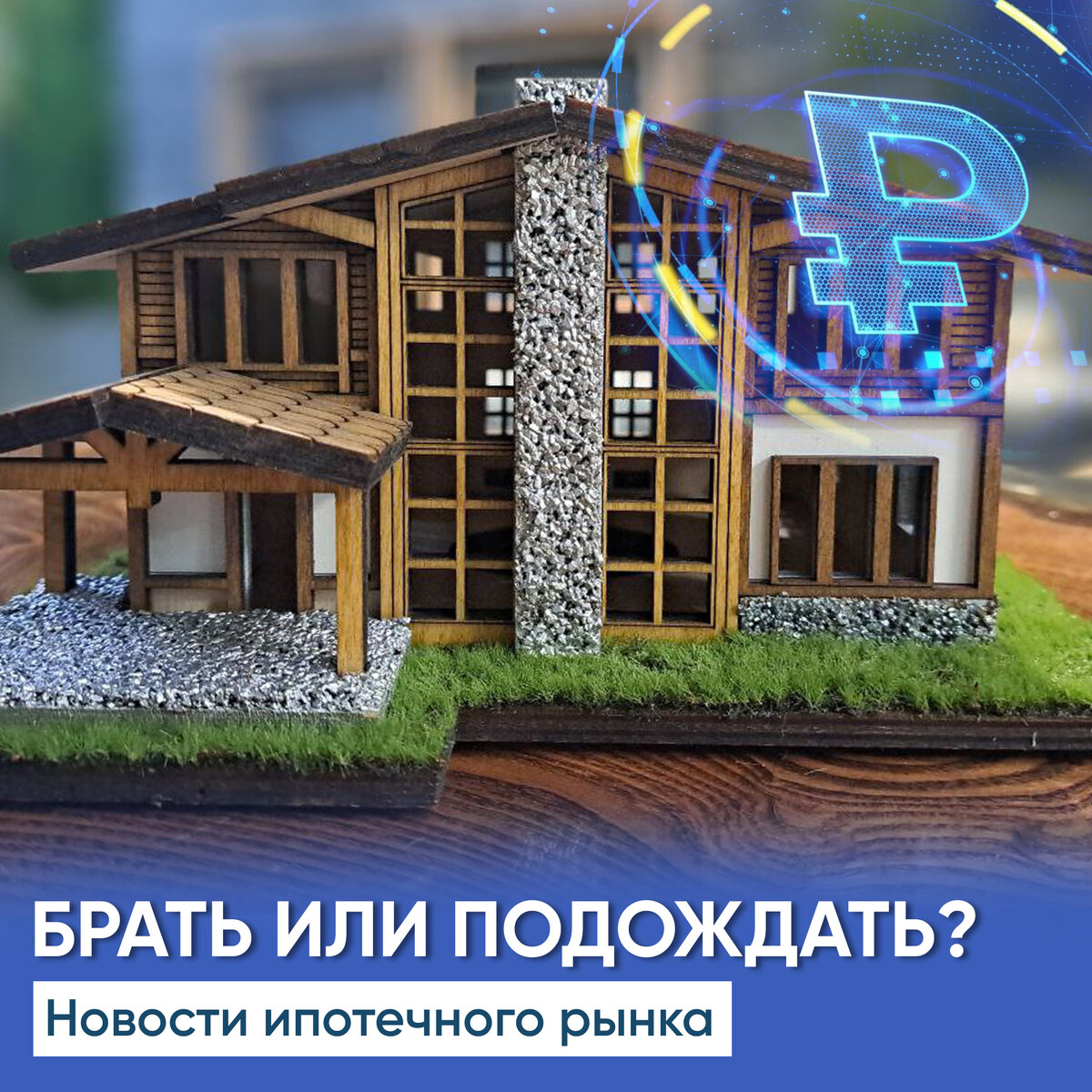 Ипотека на строительство домов 2023. Дайджест новостей августа