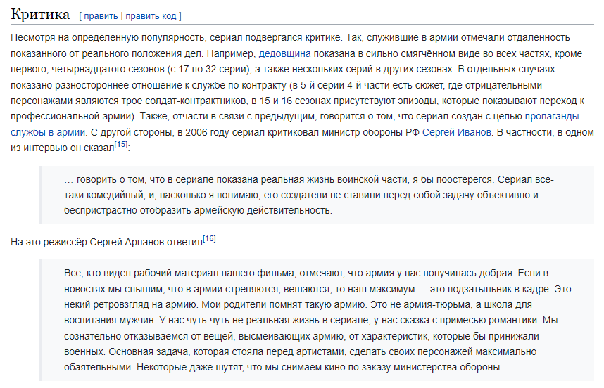 Скриншот из Википедии