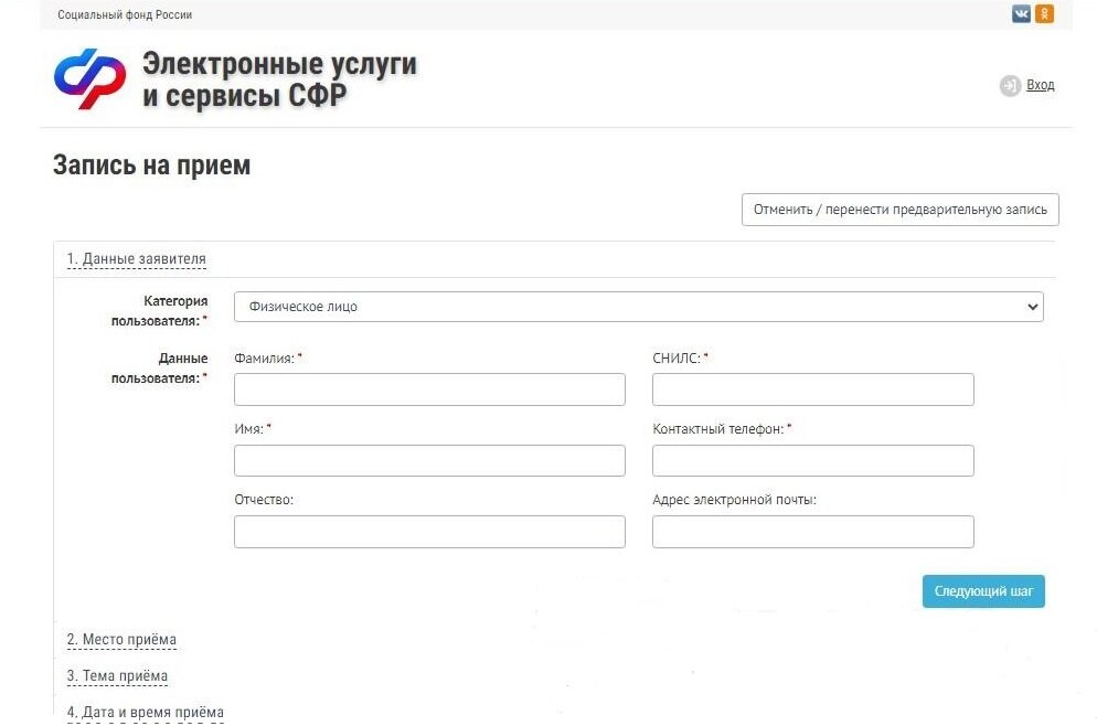 Записаться на прием в СФР. Тема приема в записи в СФР. Как записаться в пенсионный фонд через госуслуги 2024.