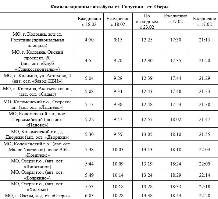 Расписание автобусов по направлению в Озёры