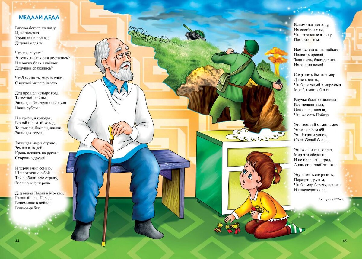 Поэт: Ольга Фокина (Усть-Илимск). Художник: Алиса Дьяченко. Из книги Максима Сафиулина и Ольги Фокиной "Небо радужного цвета" https://www.youtube.com/watch?v=JweHGhlofWI 