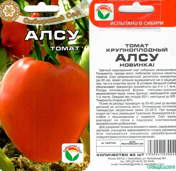 Томат алсу характеристика и описание сорта фото