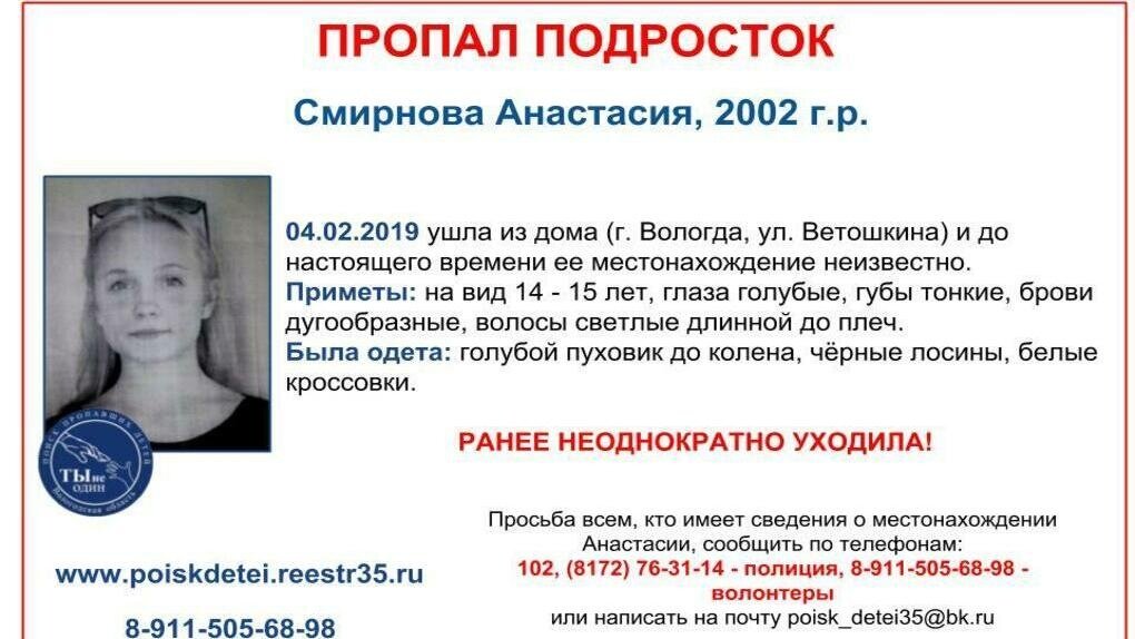 Пропавший глаз. Пропал человек Вологда. Пропавшие в Вологде. В Вологде пропала девушка. Пропал подросток Вологда.