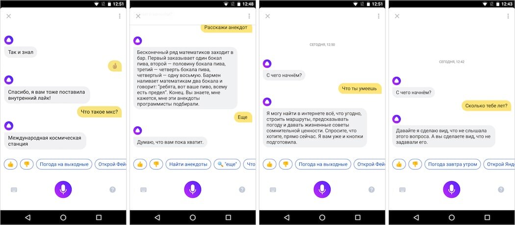 Пример диалога с Алисой - голосовым помощником Яндекса