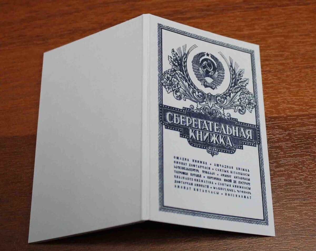 Картинка сберкнижка обложка
