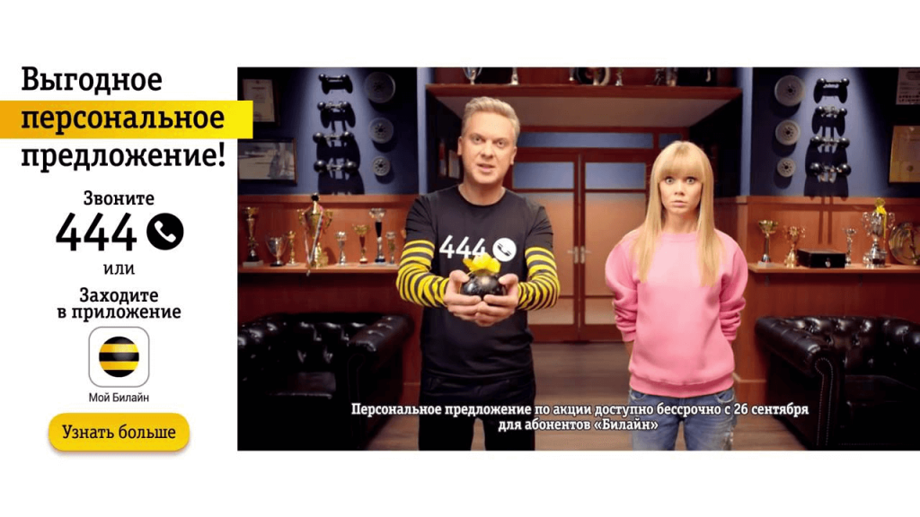 Сергей разрешает «Билайну» использовать свое имя в рекламе и сам снимается в ней. «Билайн» выступает лицензиатом