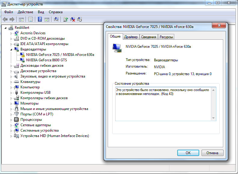 Видеокарта Nvidia — Код Ошибки 43 | Worldwide Information.