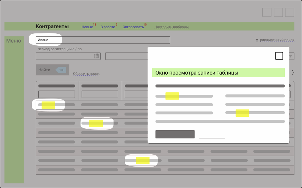 Поиск регистраций. Таблица на поиск дизайнера.