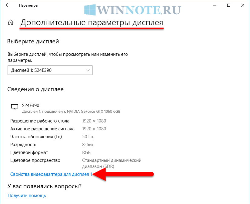 Сменил частоту. Изменить частоту монитора виндовс 10. Как сменить частоту монитора на Windows 10. Как поменять частоту монитора. Частота обновления экрана на виндовс 10.