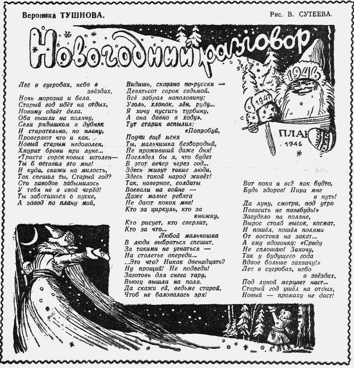 Новогодний разговор. Пионерская правда, 1947 год, №1