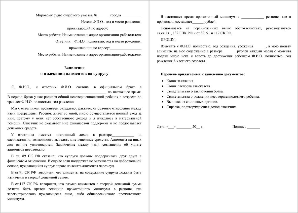 Заявление на алименты на содержание матери ребенка до 3. Заявление на алименты на мать ребенка до 3. Исковое заявление на взыскание алиментов на ребенка и мать образец. Иск об алиментах на содержание супруги до 3 лет.