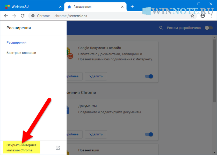 Расширение создание. Как в хром установить расширение. Расширения для Google Chrome. Как добавить расширение в гугл хром. Расширения в хроме.