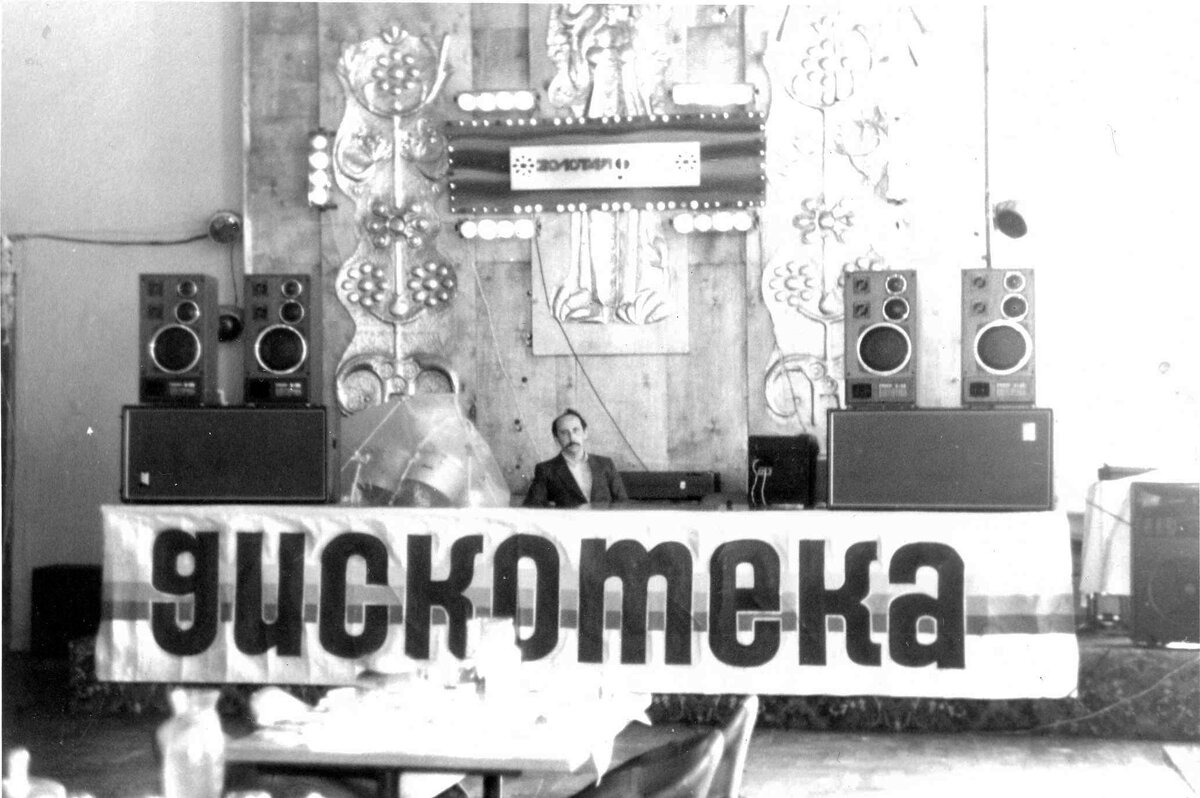 В зале ресторана. Само слово "Дискотека" в те годы было рекламой лучше любого названия.