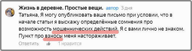 скриншоты из переписки с автором статьи