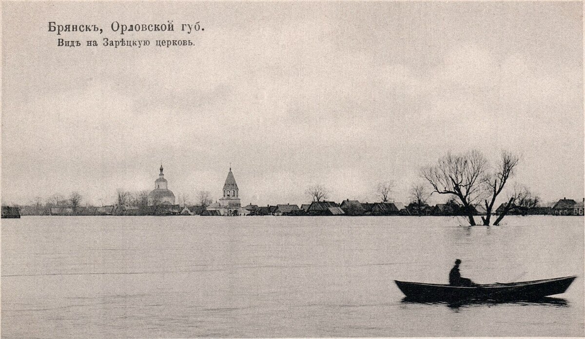 Большое наводнение в Брянске. 1908 г. | Брянский Вестник | Дзен