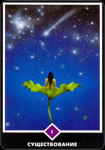 Аркан Существование