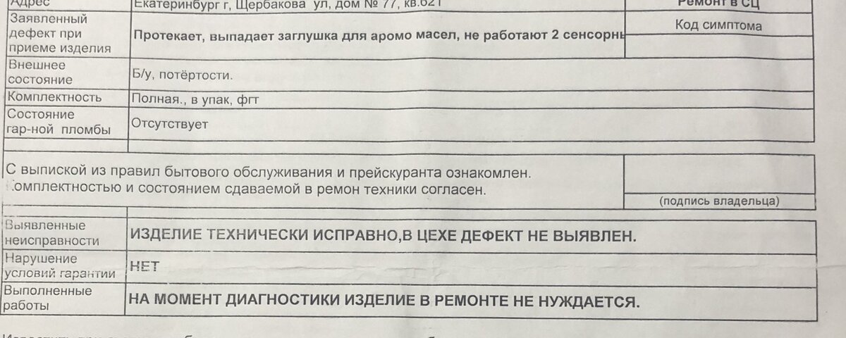Поторопилась, и из-за невнимательности только потом увидела, что во внешнем виде указано б/у и потертости, хотя этого не было, увлажнитель был новёхонький. Ляпают всем одно и тоже.